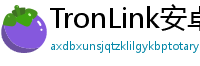 TronLink安卓下载
